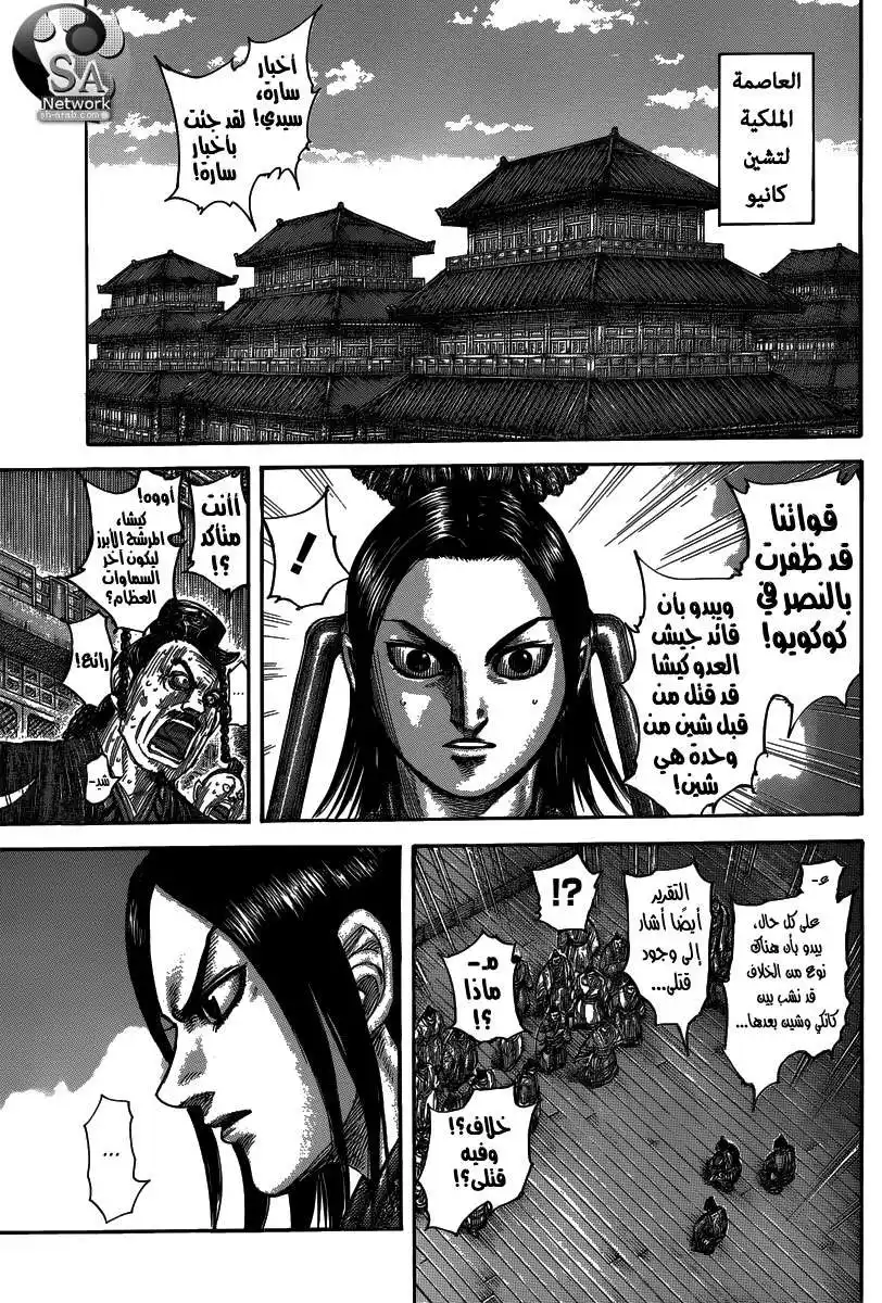 Kingdom 484 - رحيل página 6