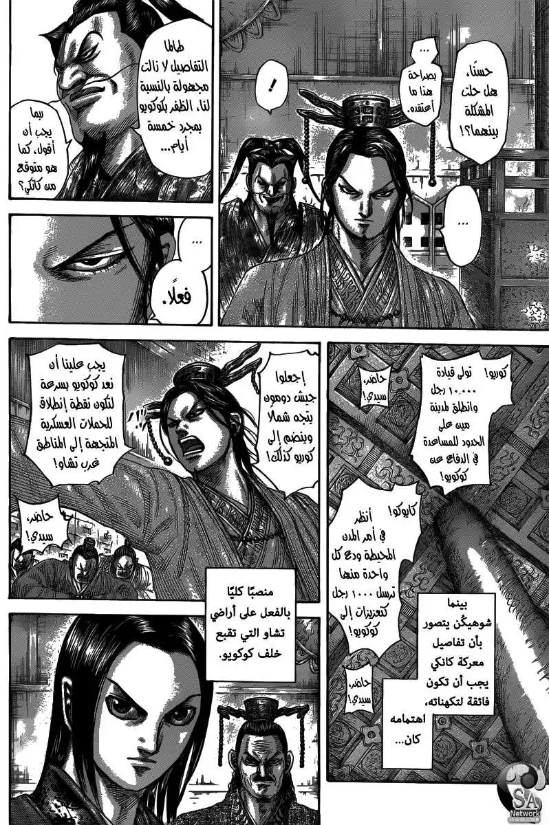 Kingdom 484 - رحيل página 7