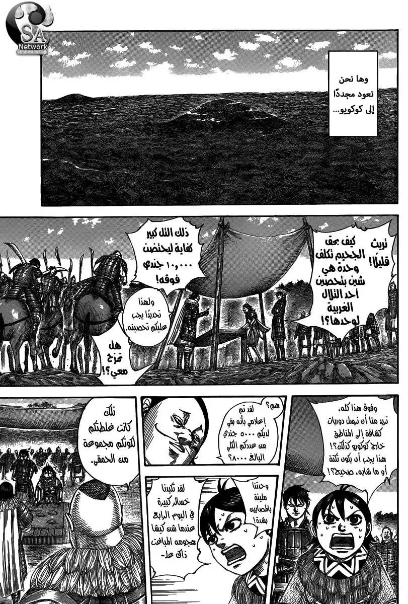 Kingdom 484 - رحيل página 8