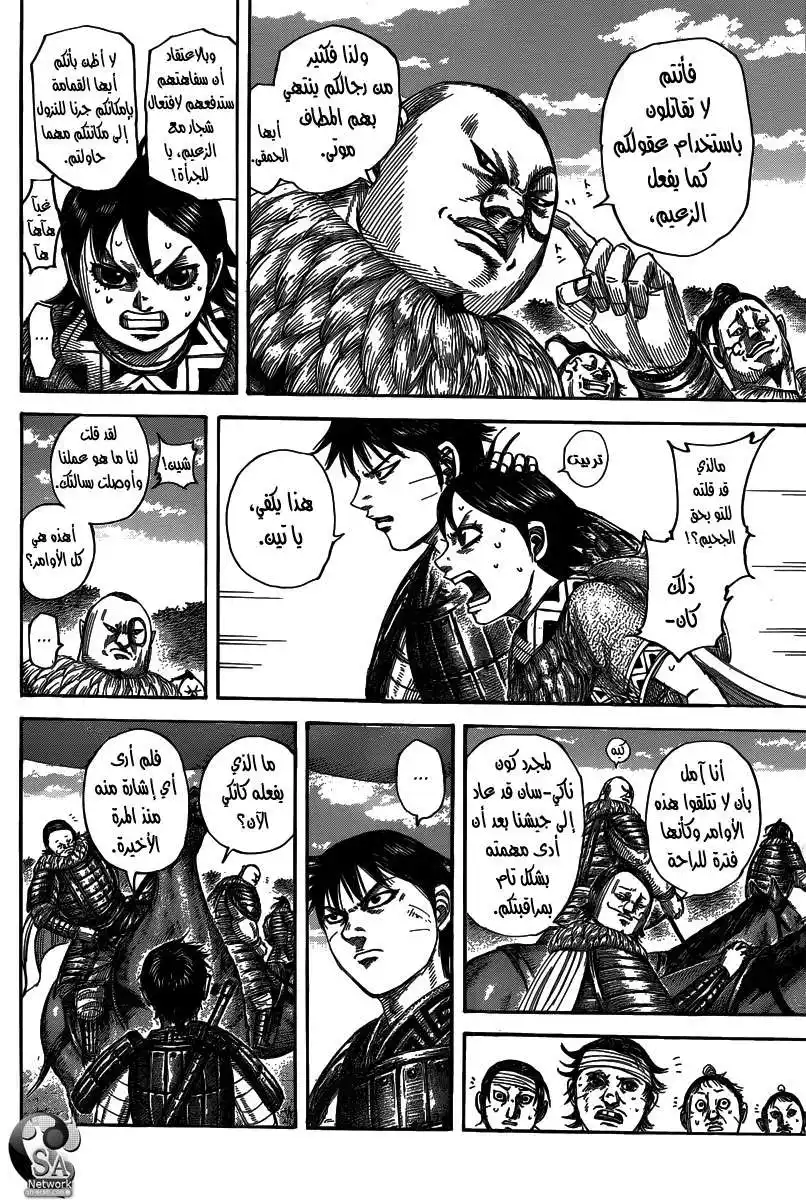 Kingdom 484 - رحيل página 9