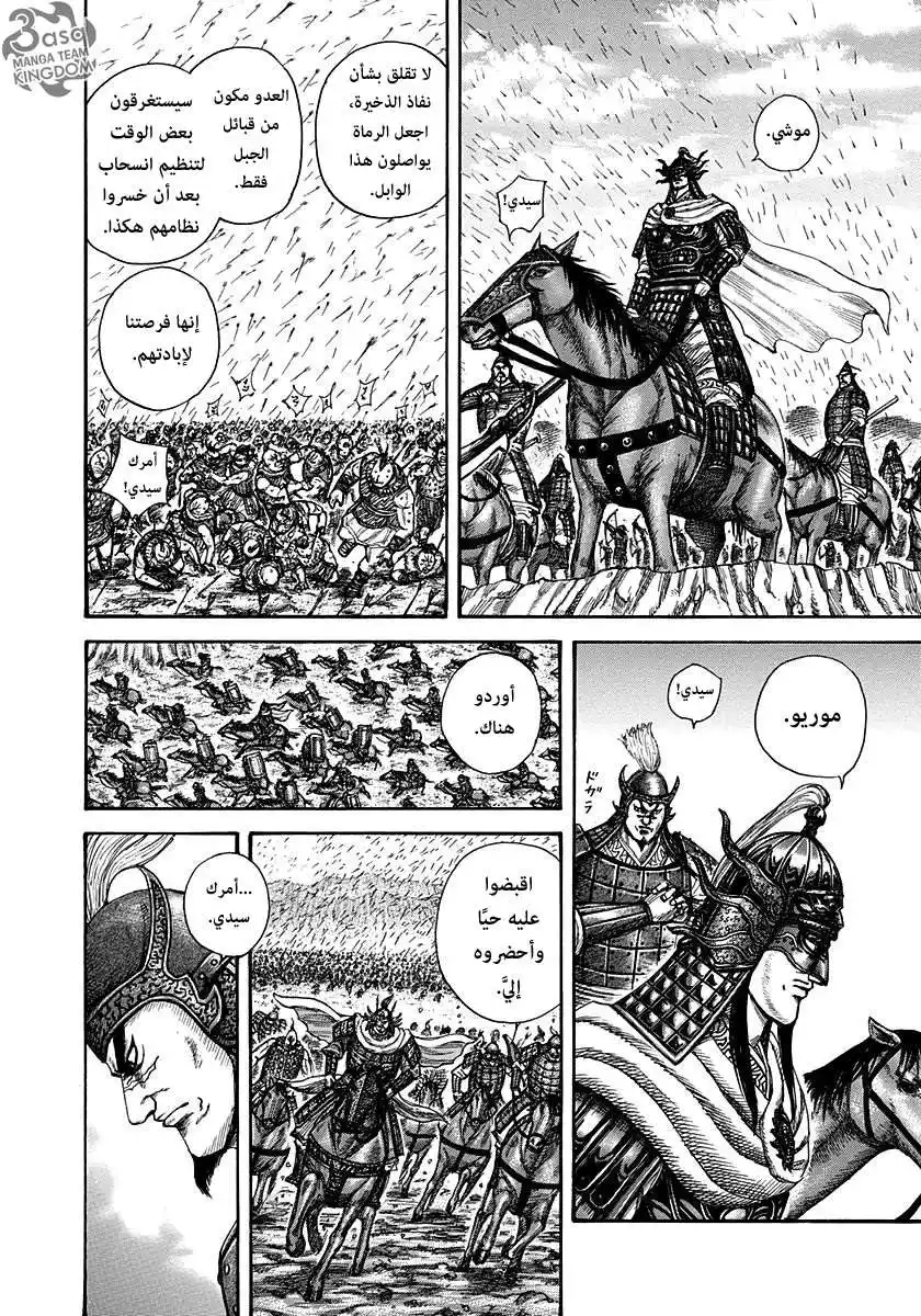 Kingdom 306 - بعد ظهيرة اليوم الخامس عشر página 10