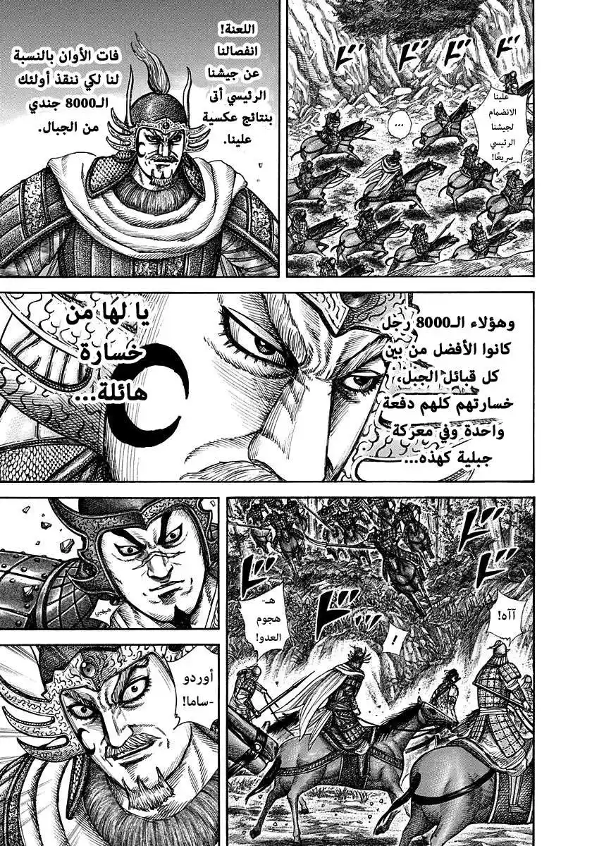 Kingdom 306 - بعد ظهيرة اليوم الخامس عشر página 11