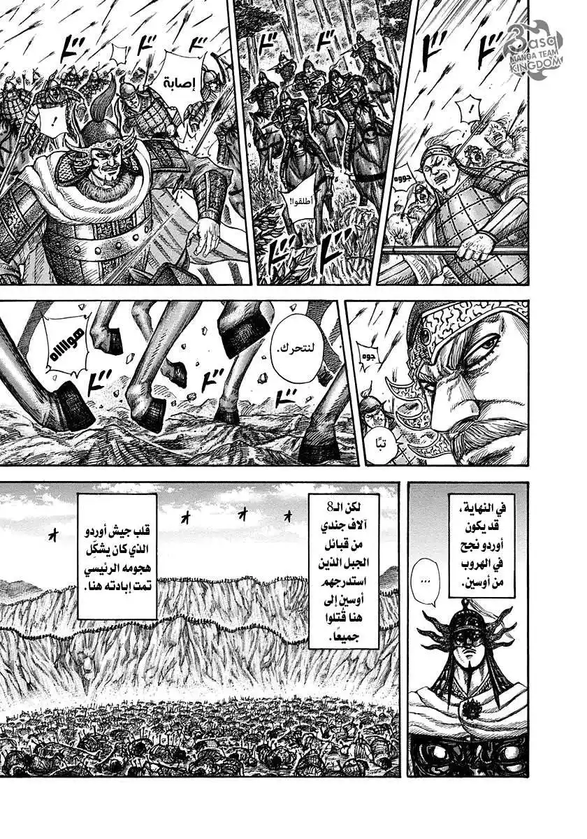 Kingdom 306 - بعد ظهيرة اليوم الخامس عشر página 13