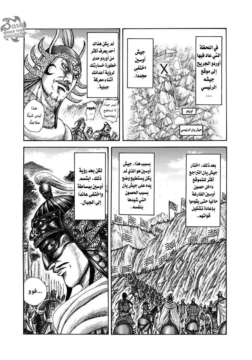 Kingdom 306 - بعد ظهيرة اليوم الخامس عشر página 14