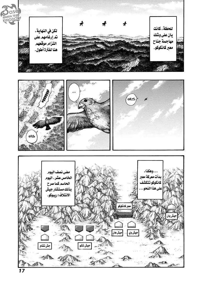 Kingdom 306 - بعد ظهيرة اليوم الخامس عشر página 15