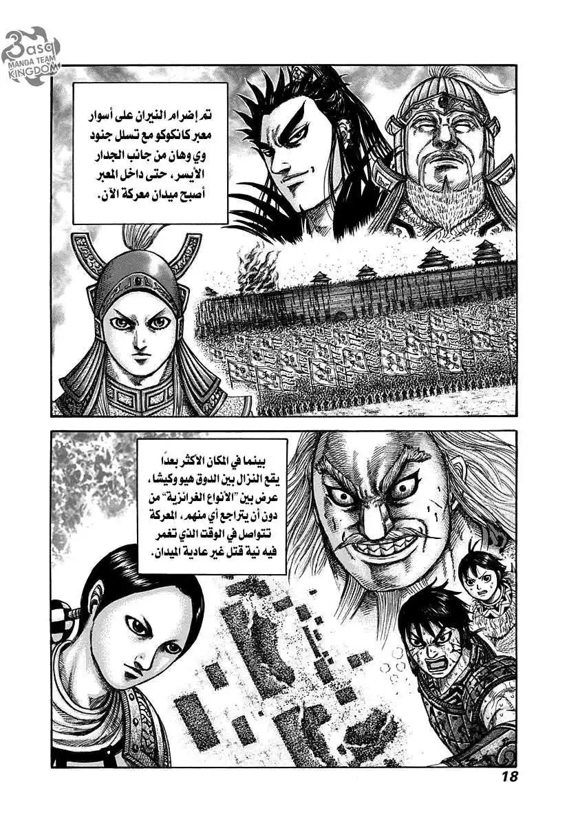 Kingdom 306 - بعد ظهيرة اليوم الخامس عشر página 16