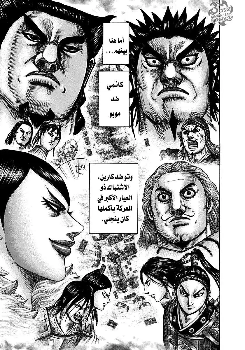 Kingdom 306 - بعد ظهيرة اليوم الخامس عشر página 17