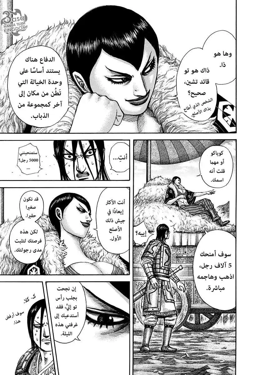 Kingdom 306 - بعد ظهيرة اليوم الخامس عشر página 21