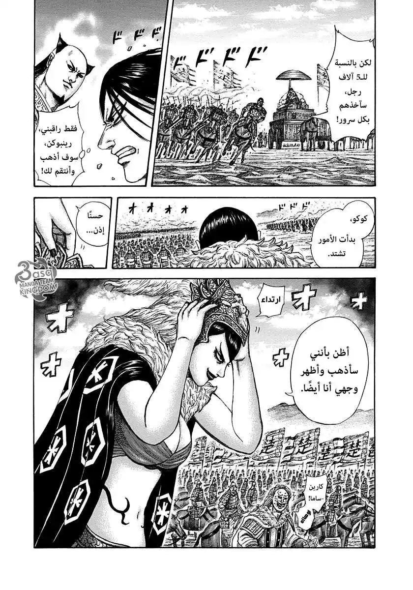 Kingdom 306 - بعد ظهيرة اليوم الخامس عشر página 22