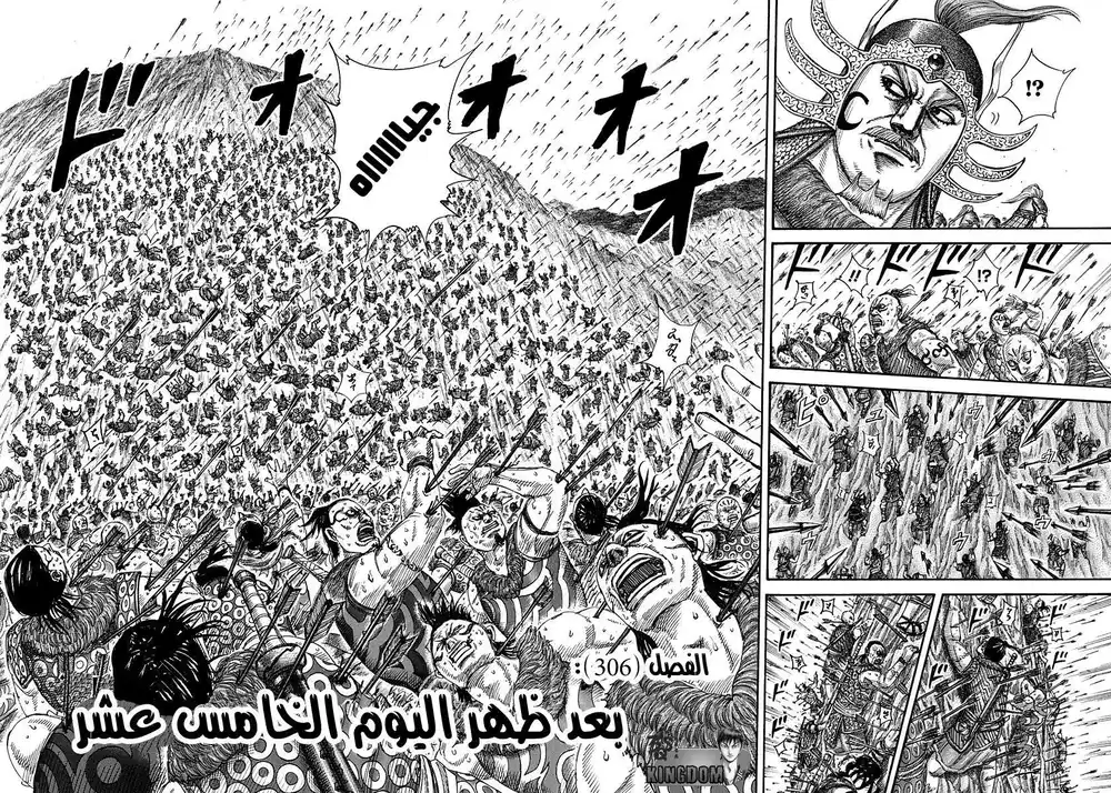 Kingdom 306 - بعد ظهيرة اليوم الخامس عشر página 7