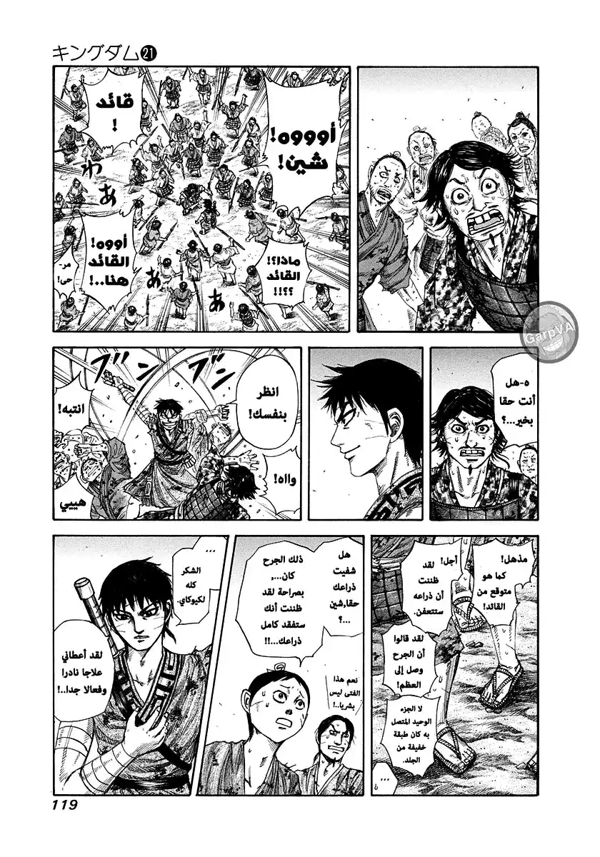 Kingdom 224 - الصباح الأخير página 3