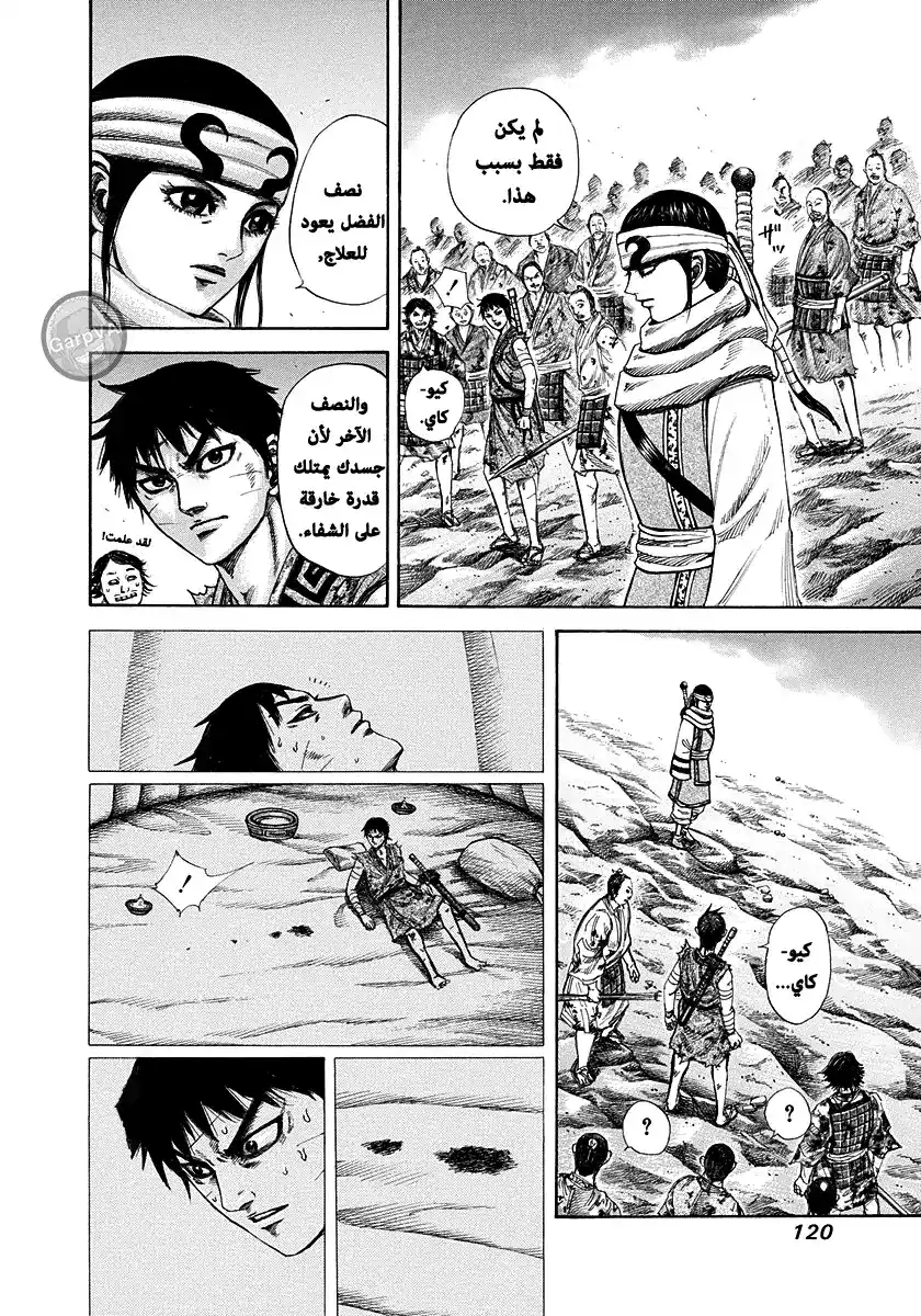 Kingdom 224 - الصباح الأخير página 4