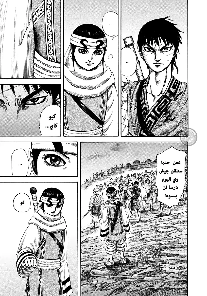 Kingdom 224 - الصباح الأخير página 5