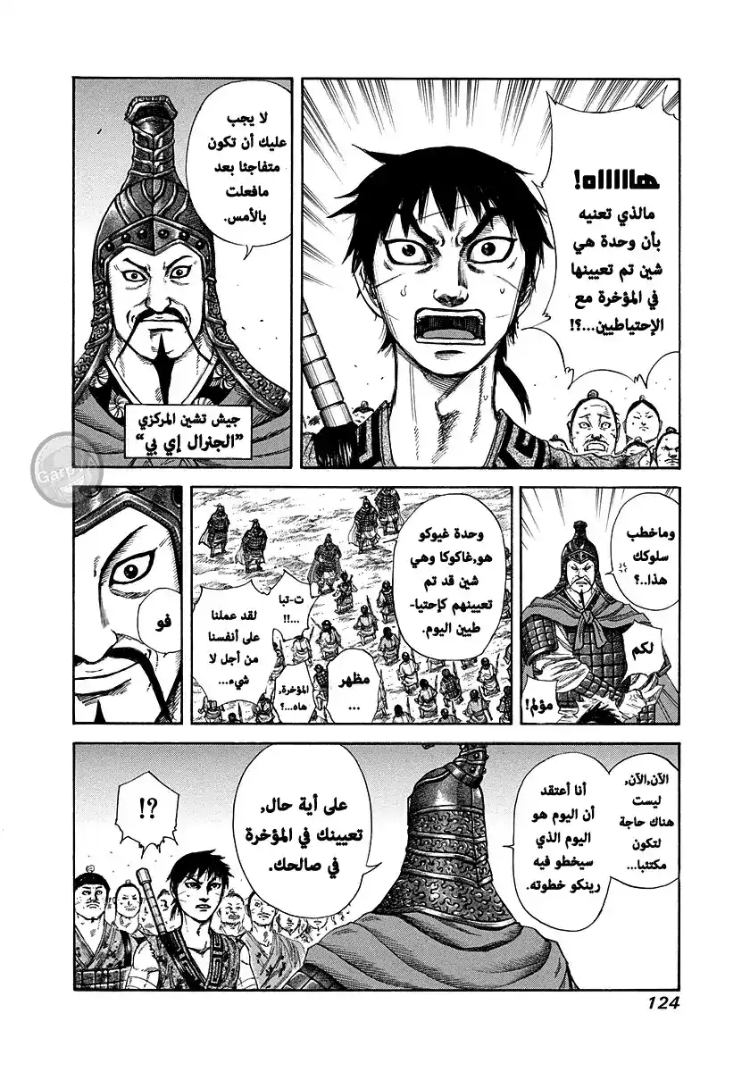 Kingdom 224 - الصباح الأخير página 7