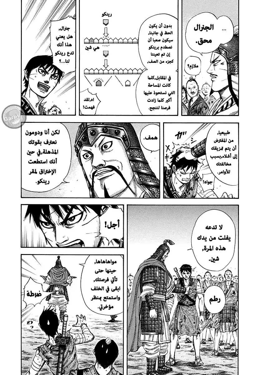 Kingdom 224 - الصباح الأخير página 8