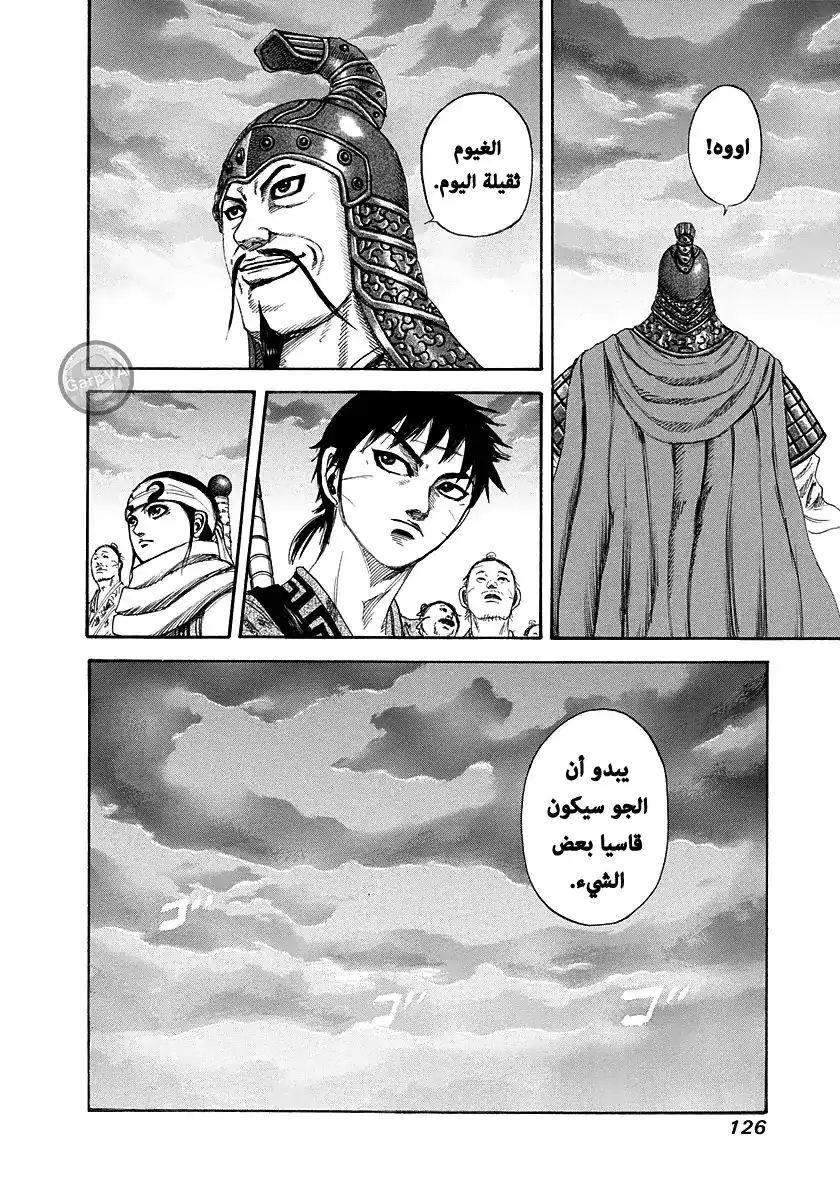 Kingdom 224 - الصباح الأخير página 9