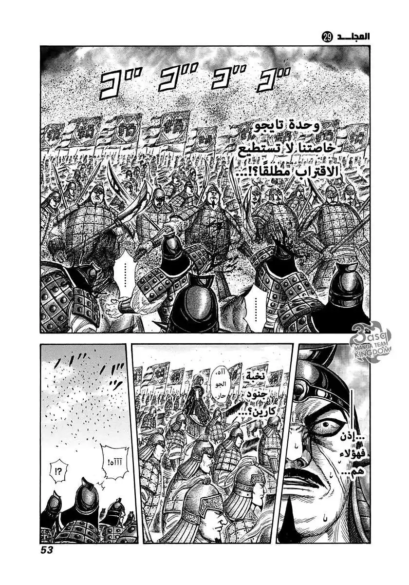 Kingdom 308 - هجوم جيش كارين página 11