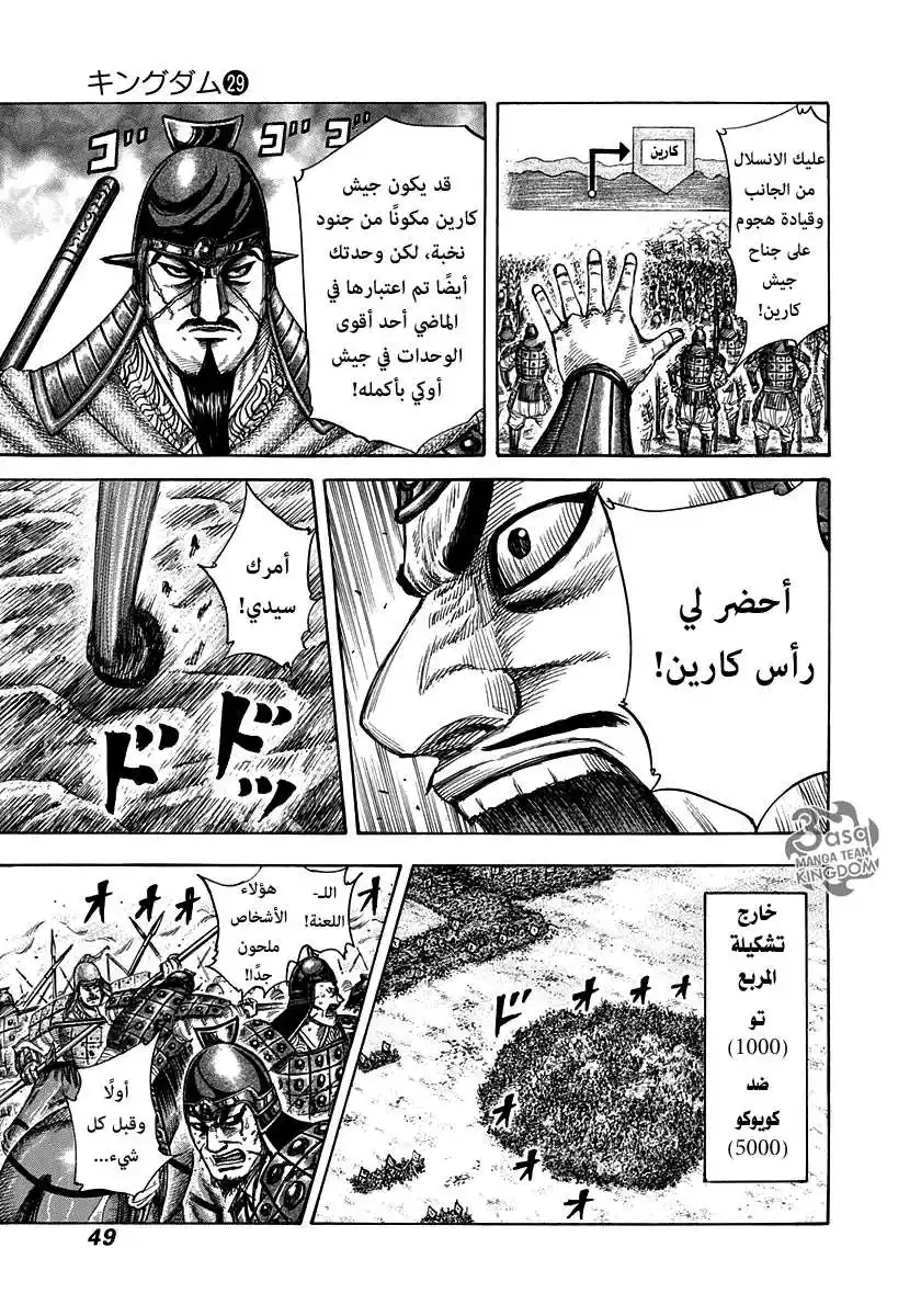 Kingdom 308 - هجوم جيش كارين página 7