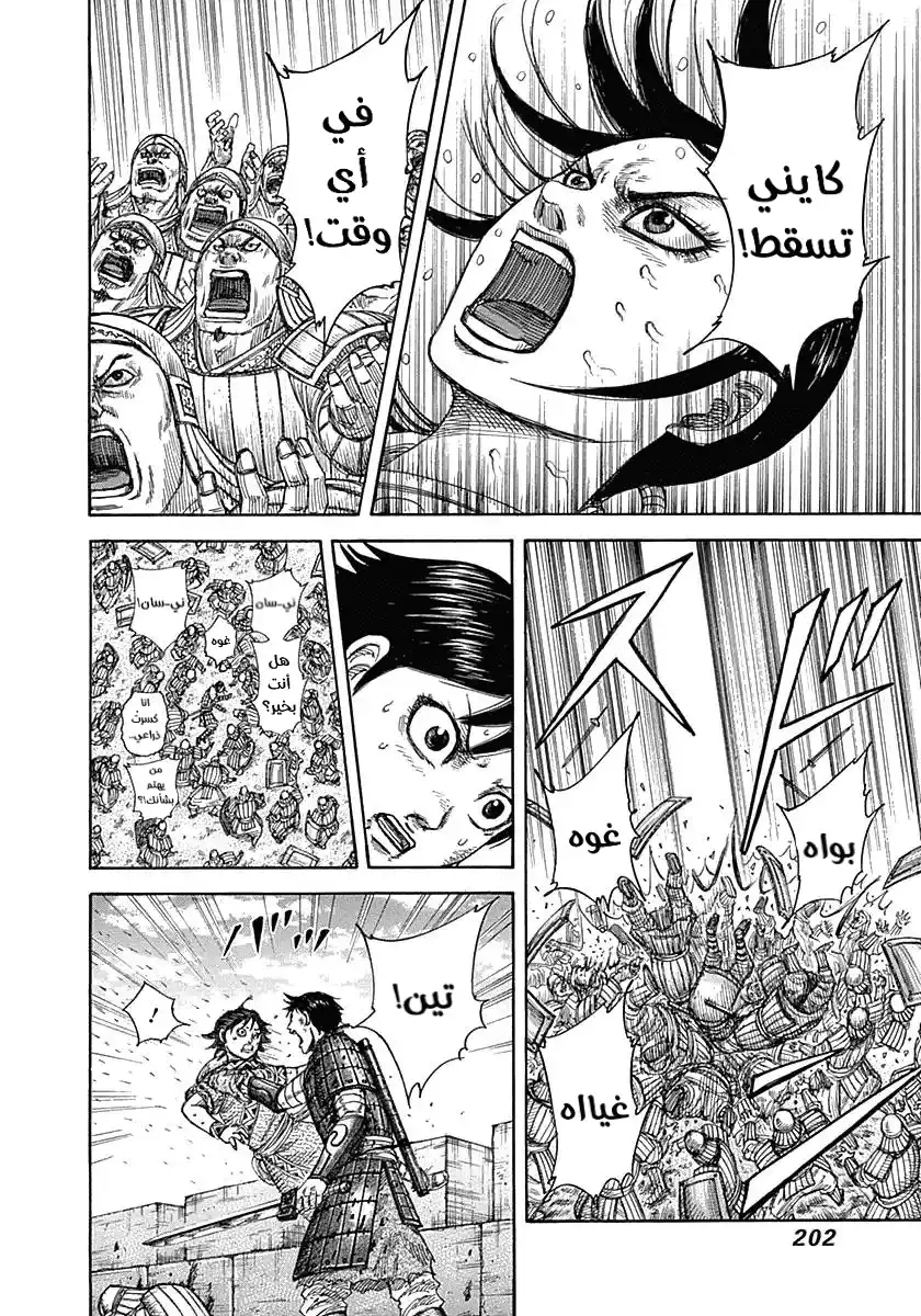 Kingdom 338 - الثنائي المتعارض página 12