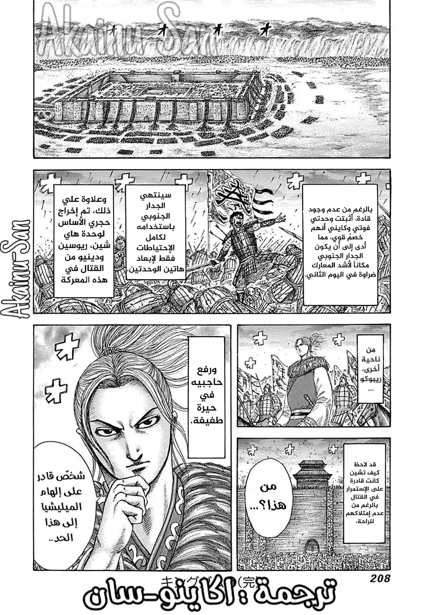 Kingdom 338 - الثنائي المتعارض página 18