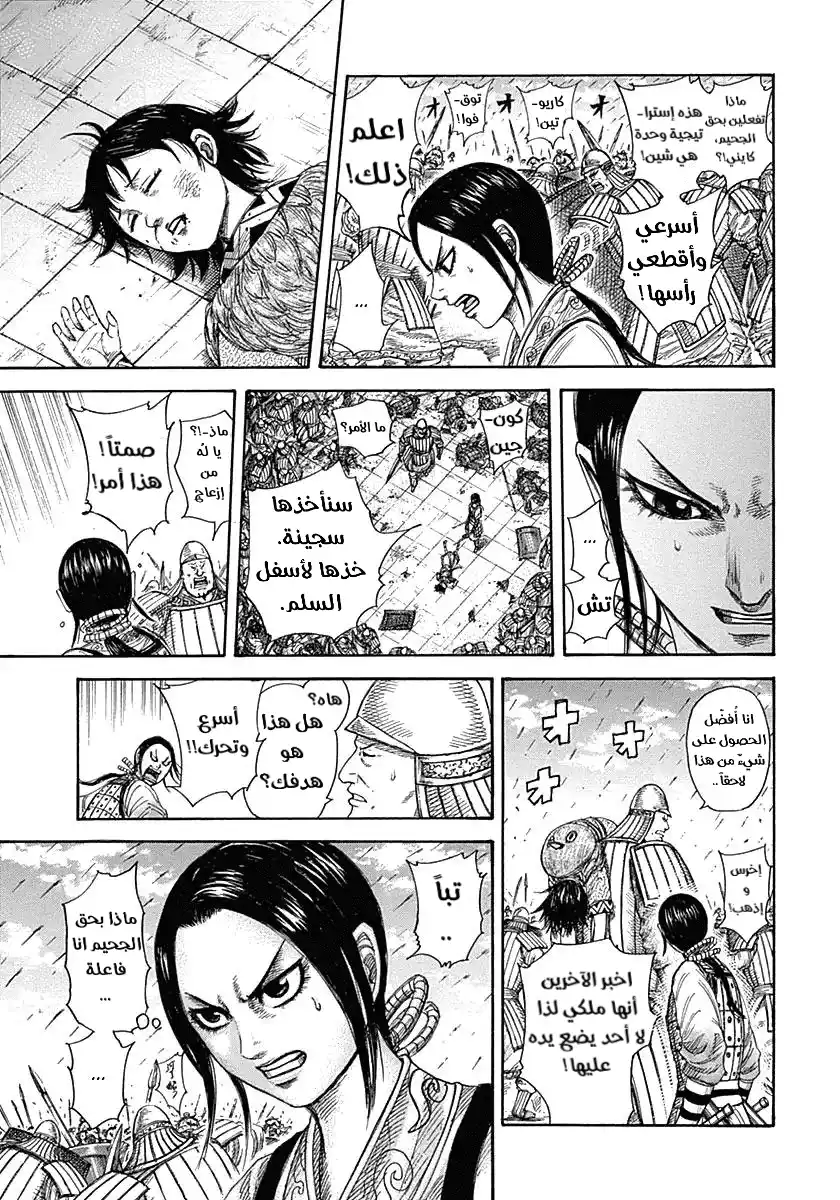 Kingdom 338 - الثنائي المتعارض página 5