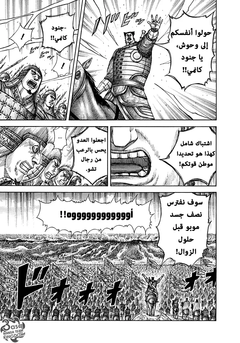 Kingdom 296 - تحركات الجيش الثاني página 10