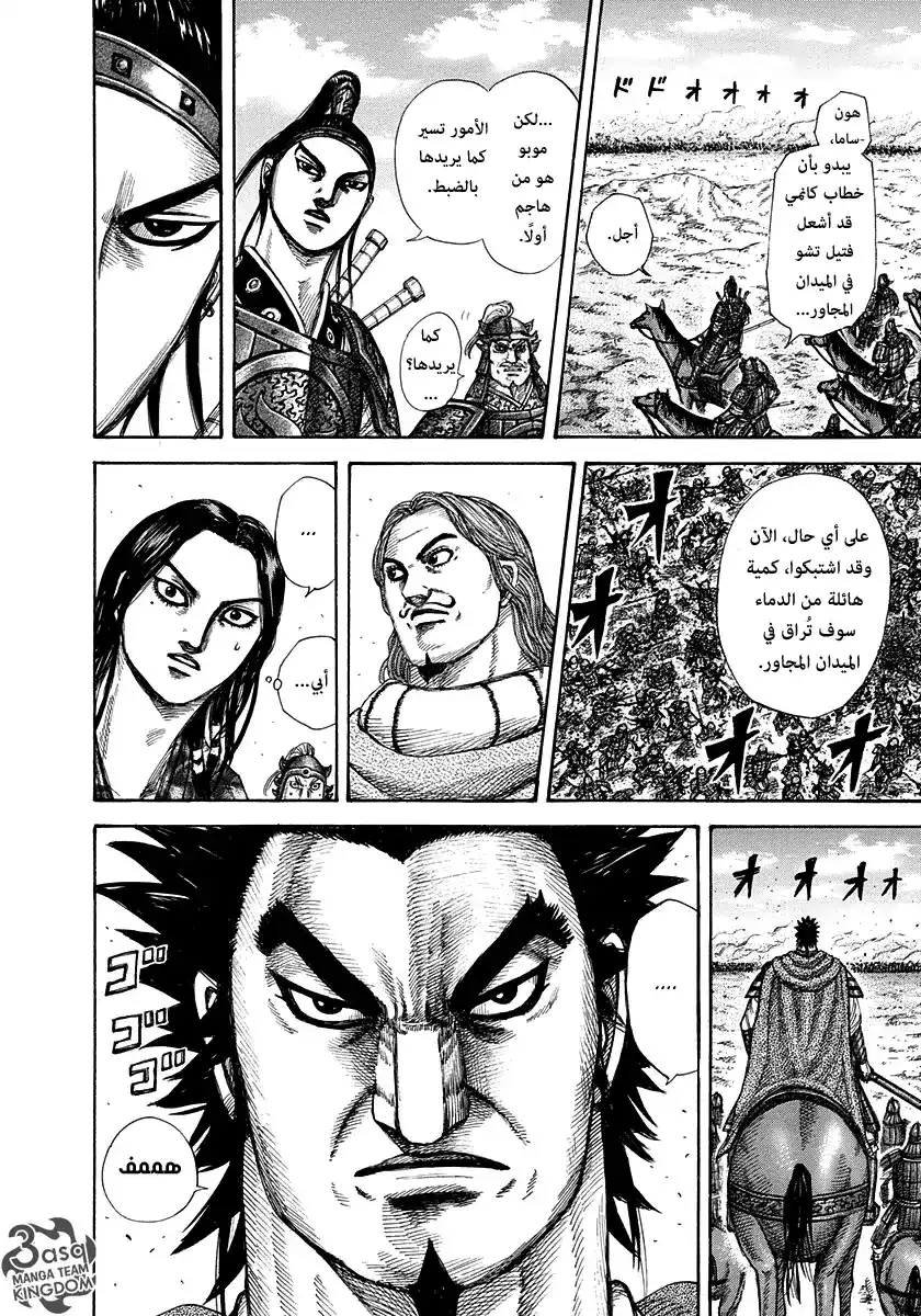 Kingdom 296 - تحركات الجيش الثاني página 11