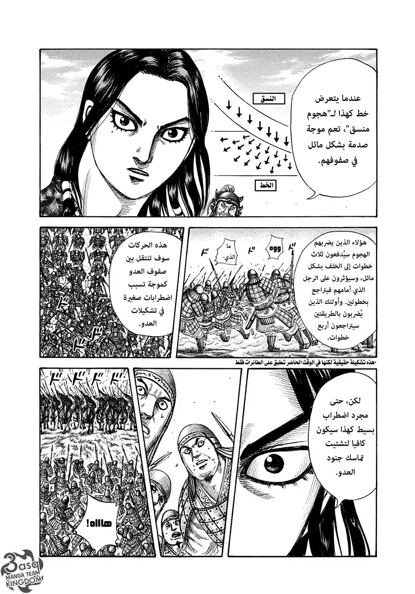 Kingdom 296 - تحركات الجيش الثاني página 4