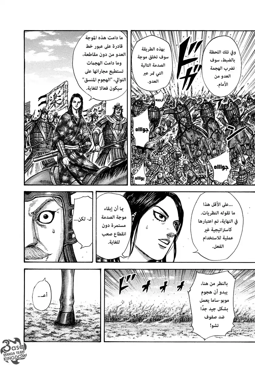 Kingdom 296 - تحركات الجيش الثاني página 5