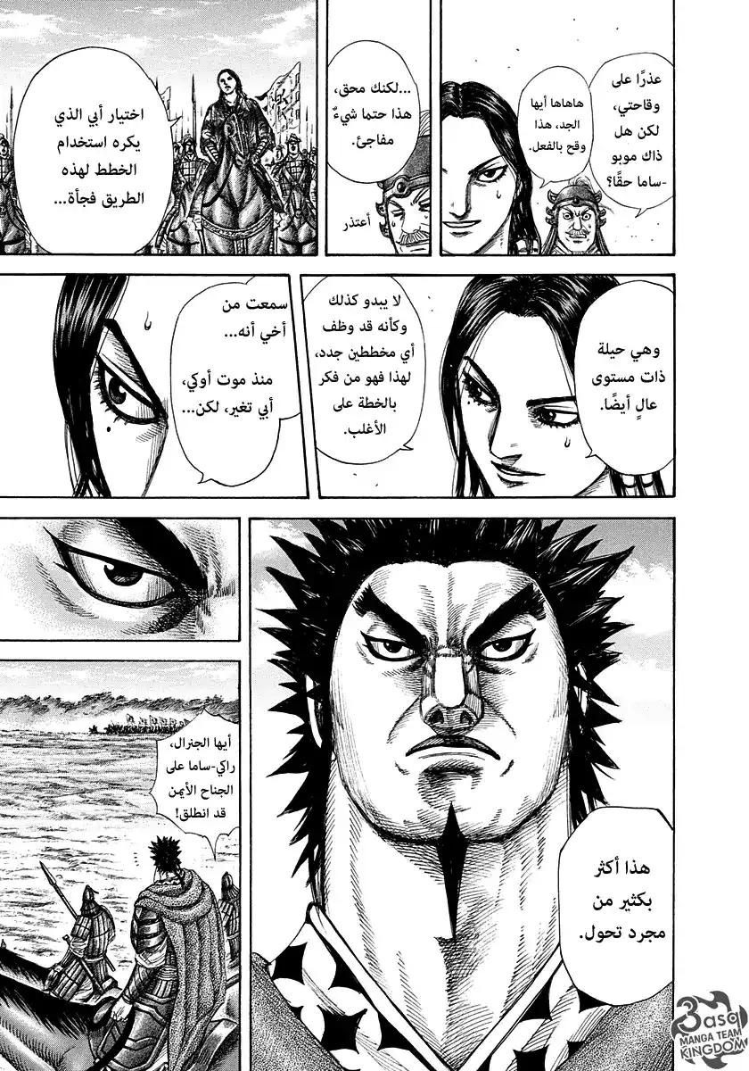 Kingdom 296 - تحركات الجيش الثاني página 6