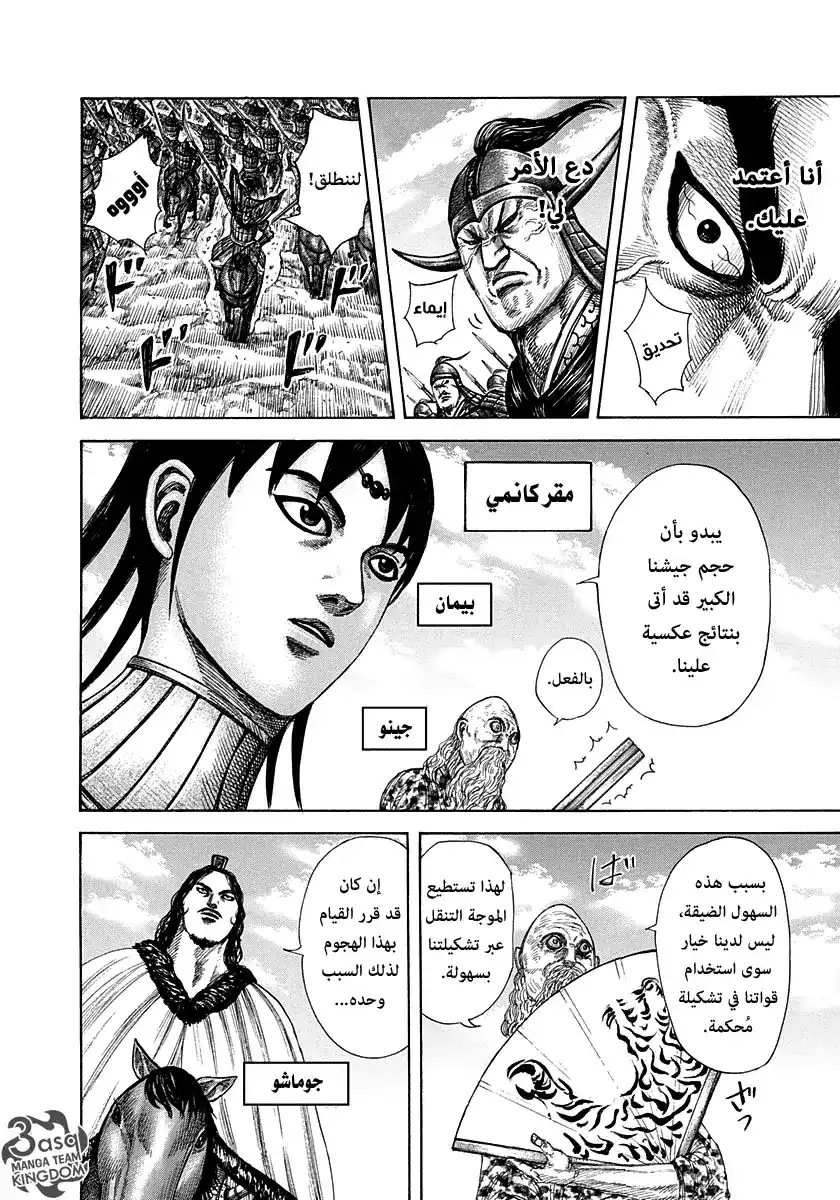 Kingdom 296 - تحركات الجيش الثاني página 7