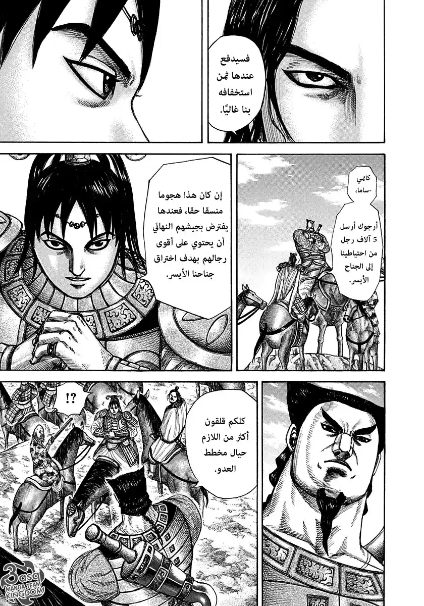 Kingdom 296 - تحركات الجيش الثاني página 8