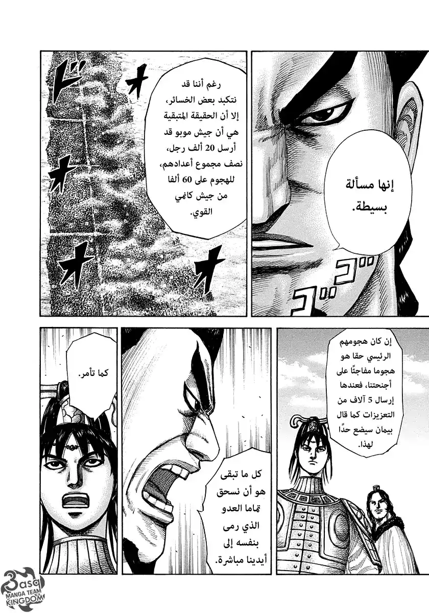 Kingdom 296 - تحركات الجيش الثاني página 9