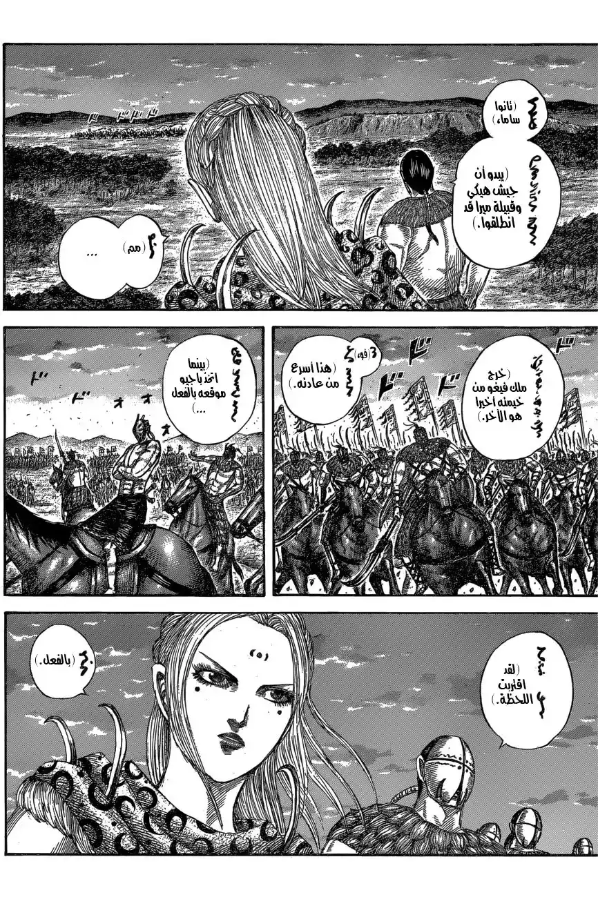 Kingdom 553 - لودين página 12