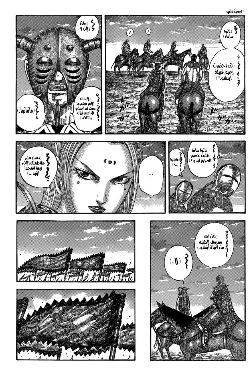 Kingdom 553 - لودين página 13