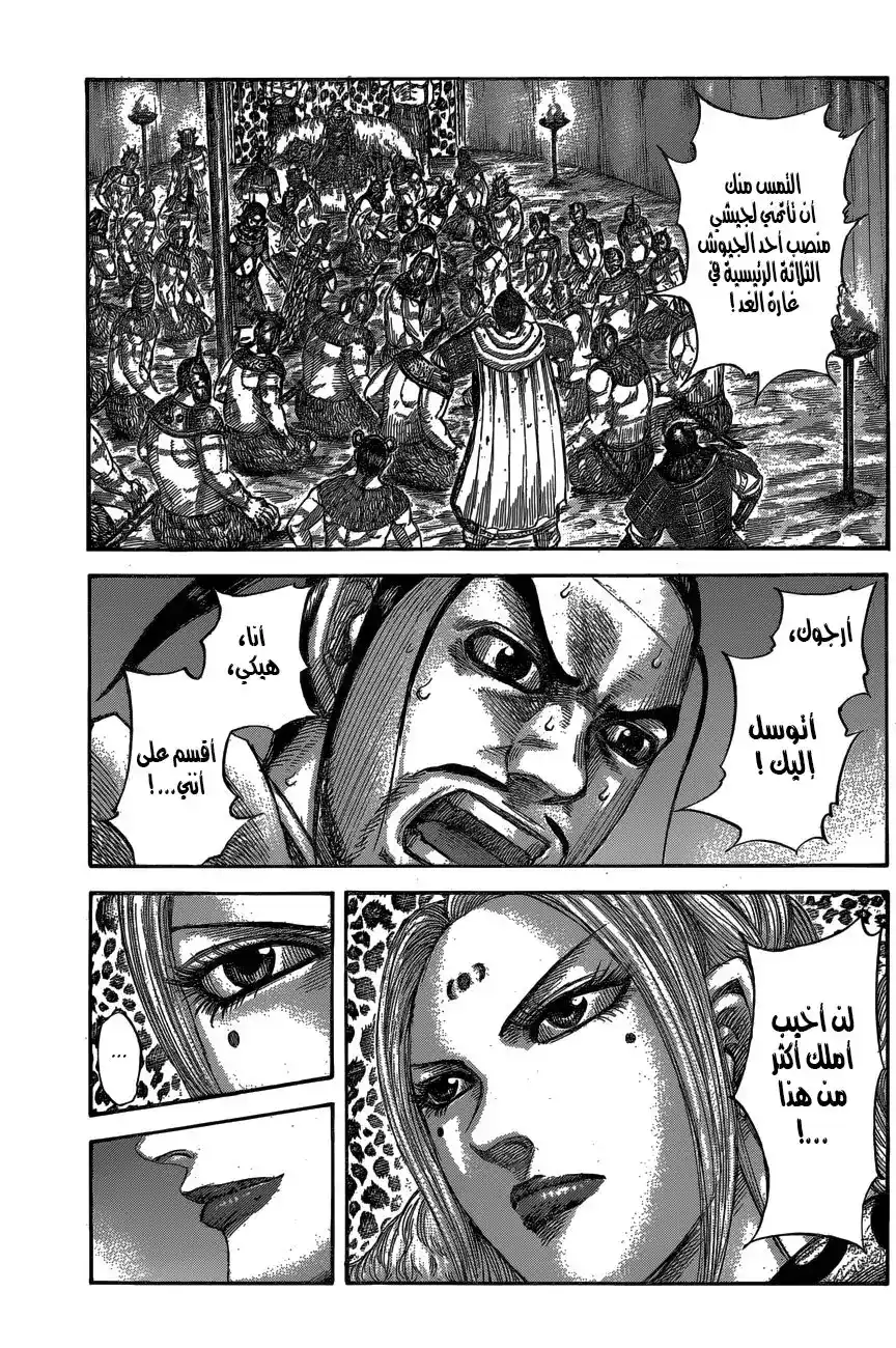 Kingdom 553 - لودين página 2