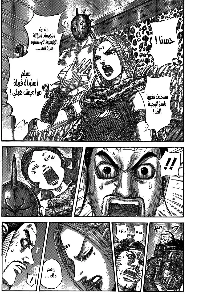 Kingdom 553 - لودين página 3