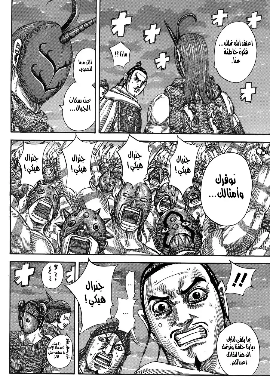 Kingdom 553 - لودين página 8