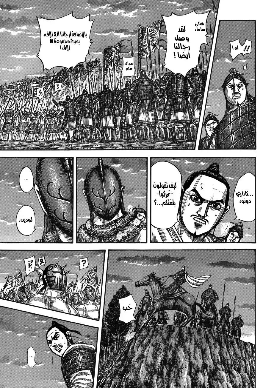 Kingdom 553 - لودين página 9