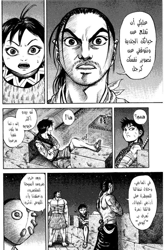 Kingdom 47 - القلعة الاولى página 10