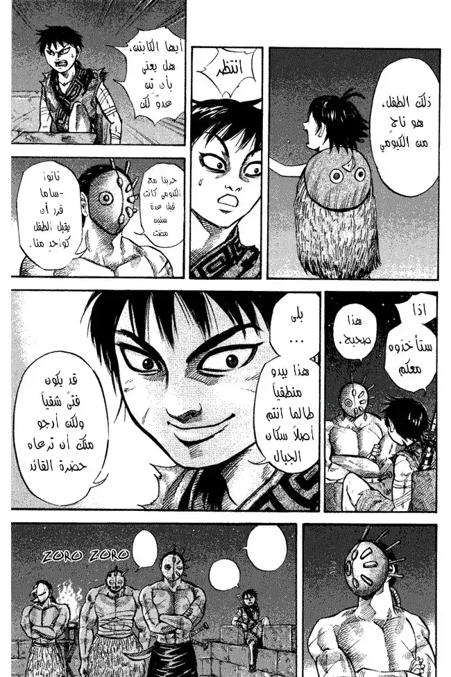 Kingdom 47 - القلعة الاولى página 11