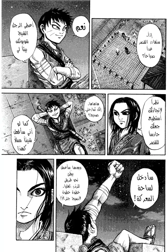 Kingdom 47 - القلعة الاولى página 13