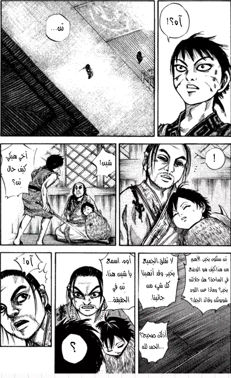 Kingdom 47 - القلعة الاولى página 3