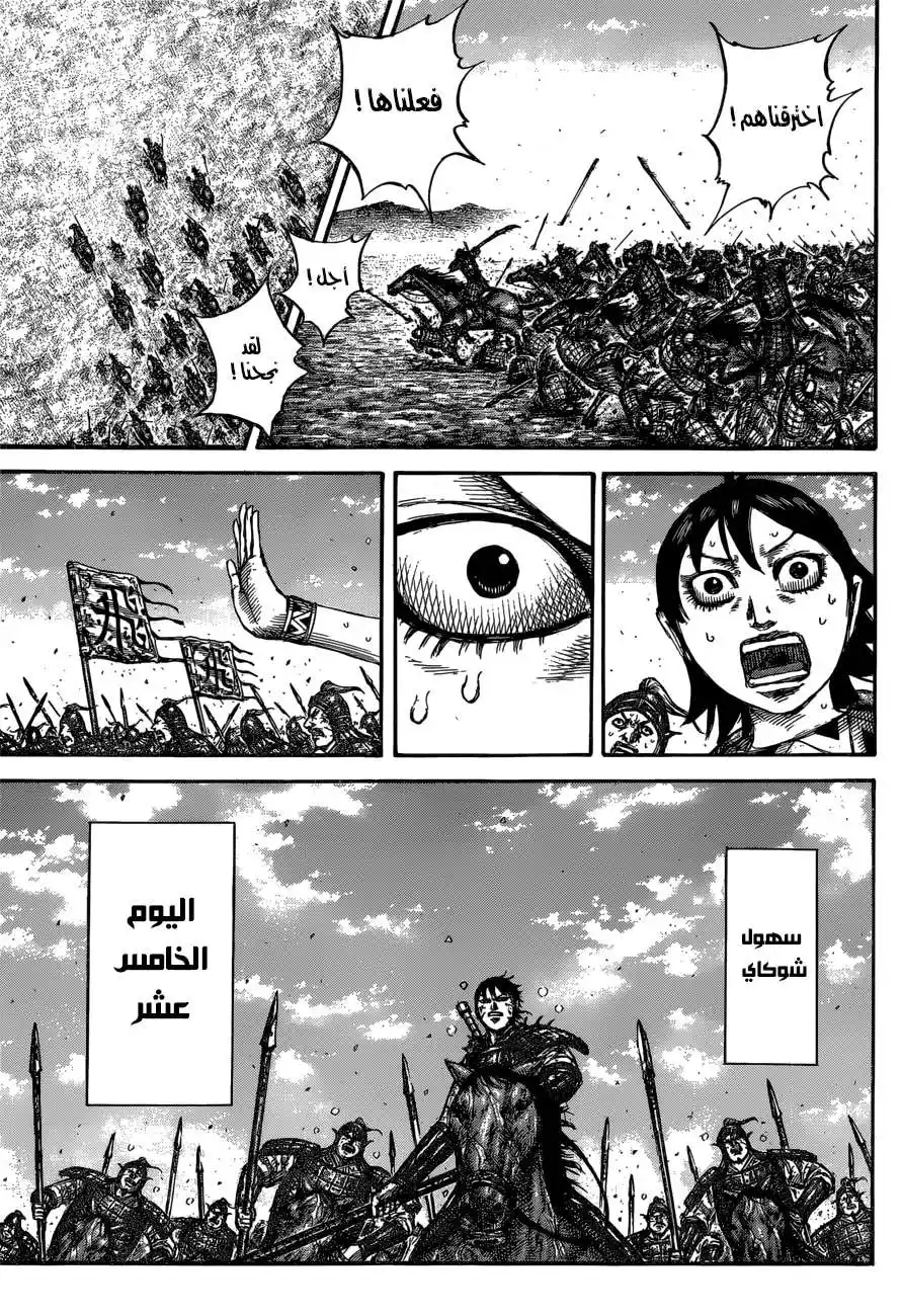 Kingdom 613 - نصر مؤكد página 10