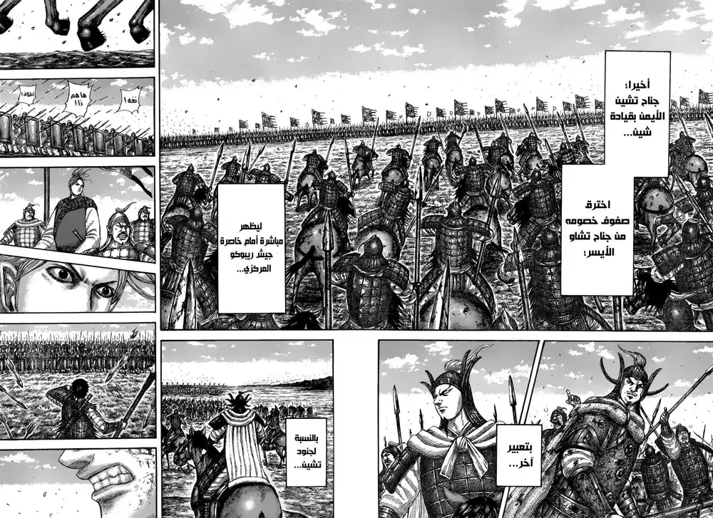 Kingdom 613 - نصر مؤكد página 11