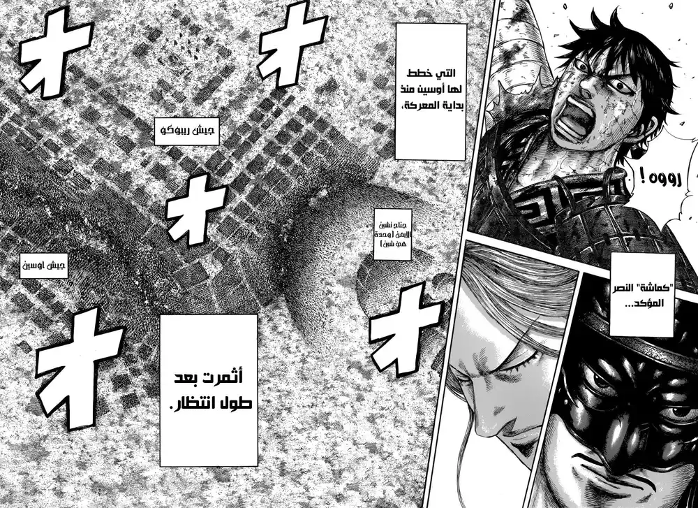 Kingdom 613 - نصر مؤكد página 12