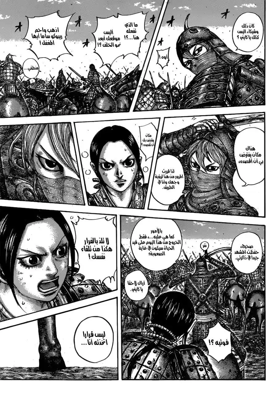 Kingdom 613 - نصر مؤكد página 16