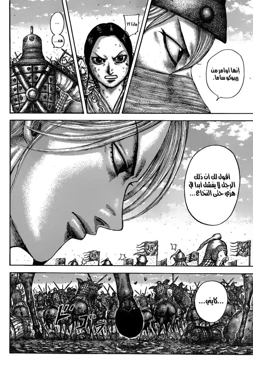 Kingdom 613 - نصر مؤكد página 17