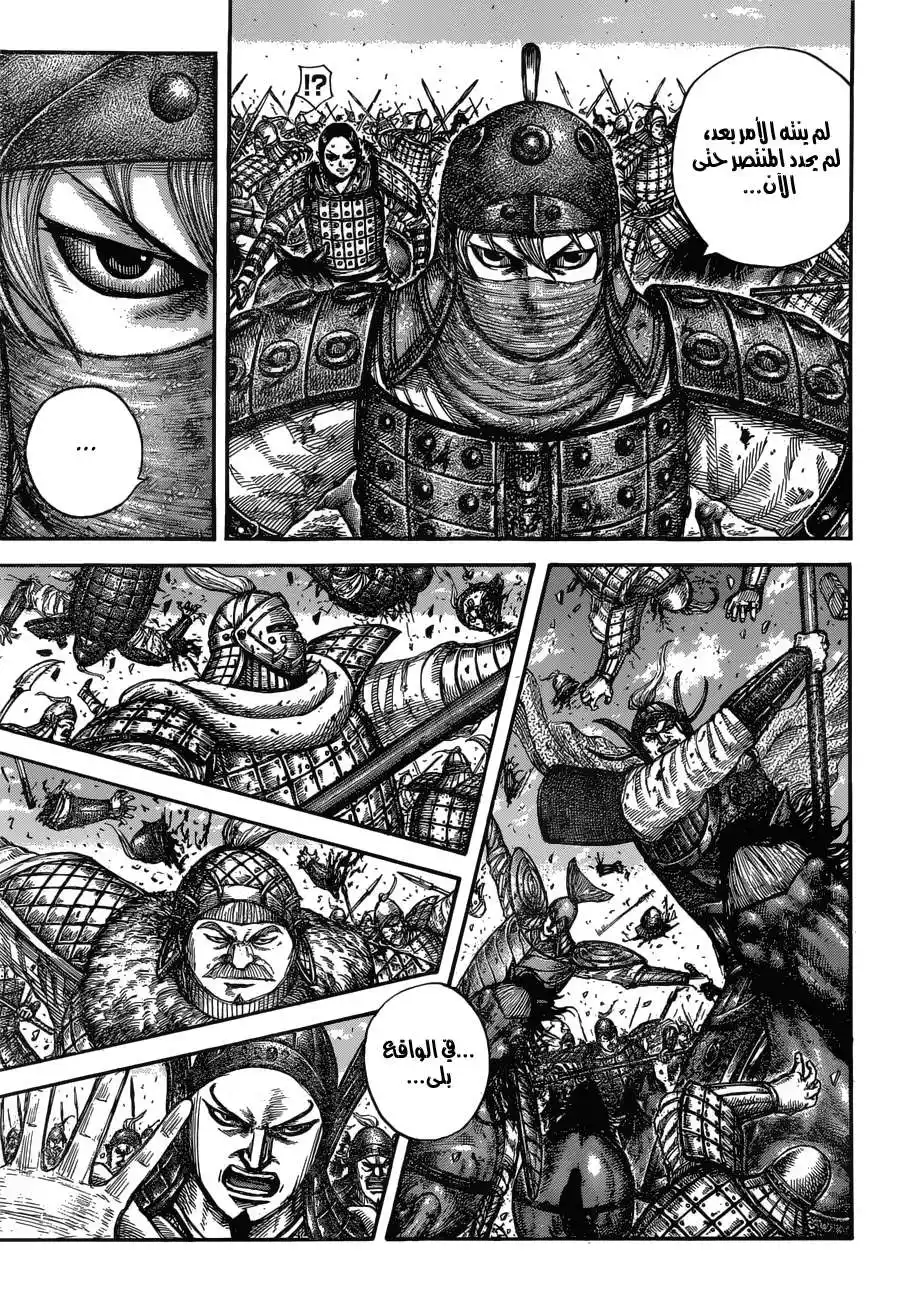 Kingdom 613 - نصر مؤكد página 18