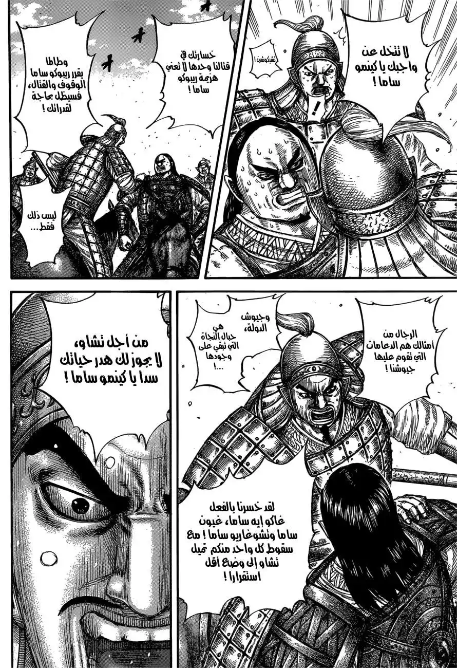 Kingdom 613 - نصر مؤكد página 7